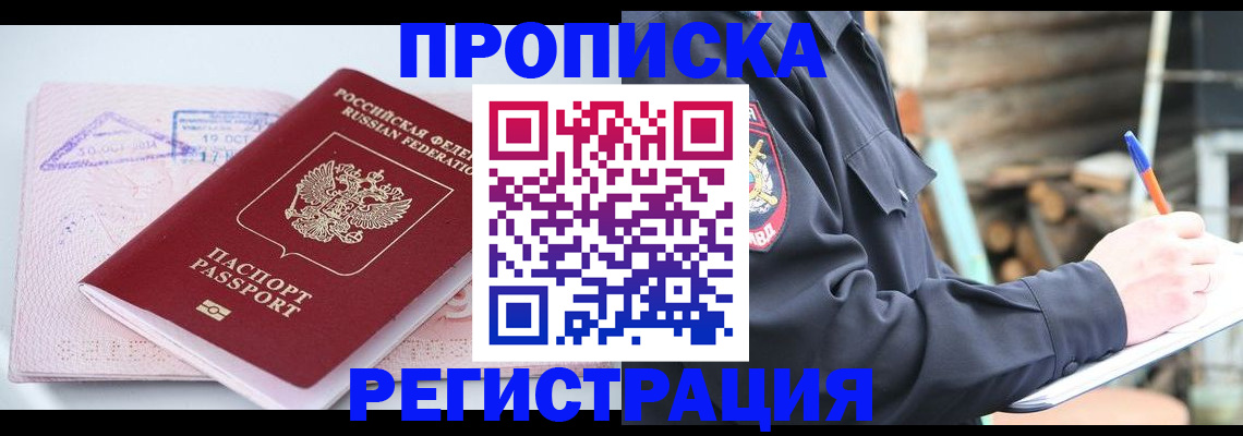 прописка иностранных граждан в Льгове
