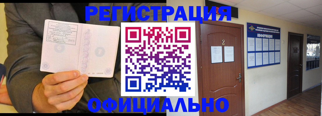 временная регистрация недорого в Льгове